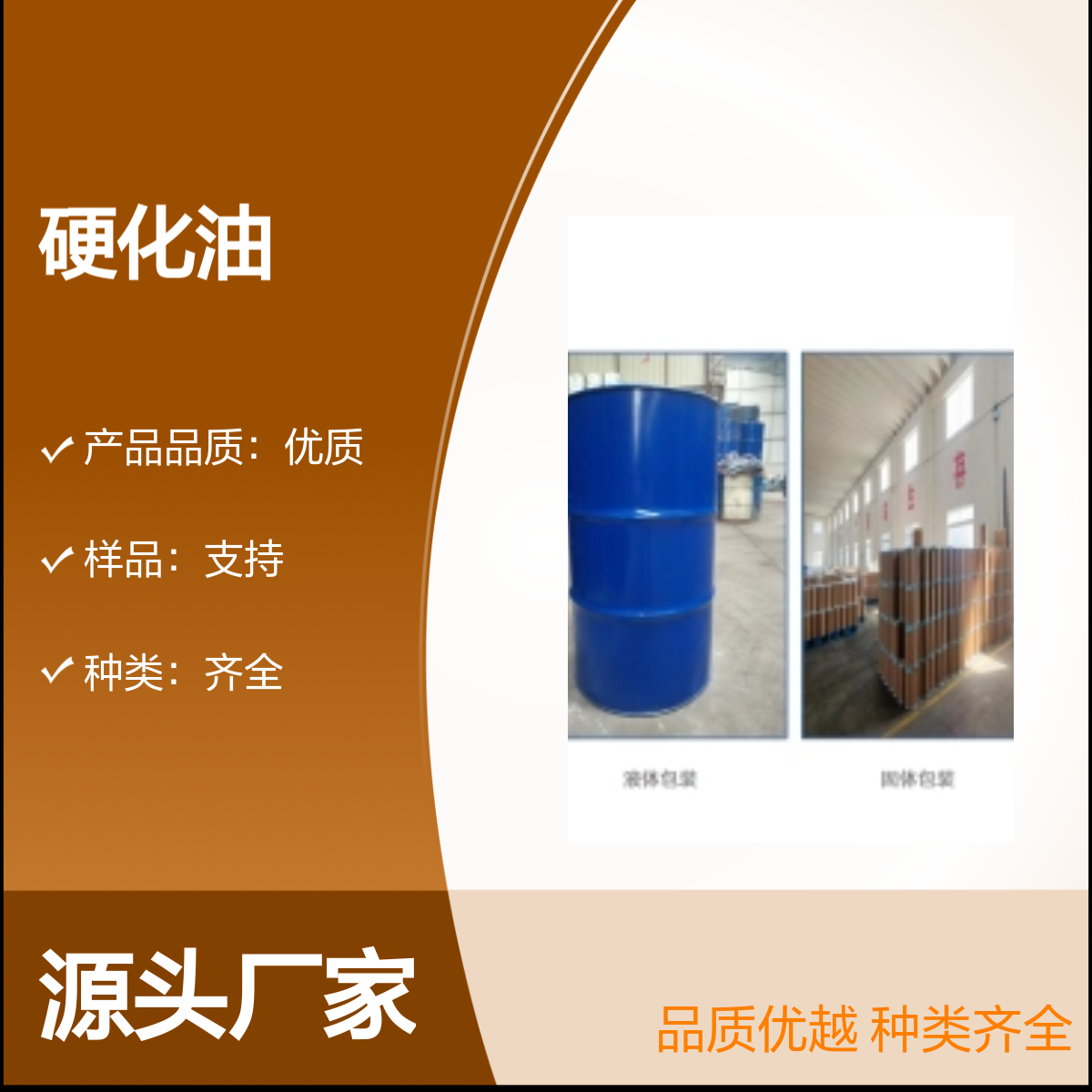 555-43-1优质硬化油 高效稳定 种类齐全 服务专业
