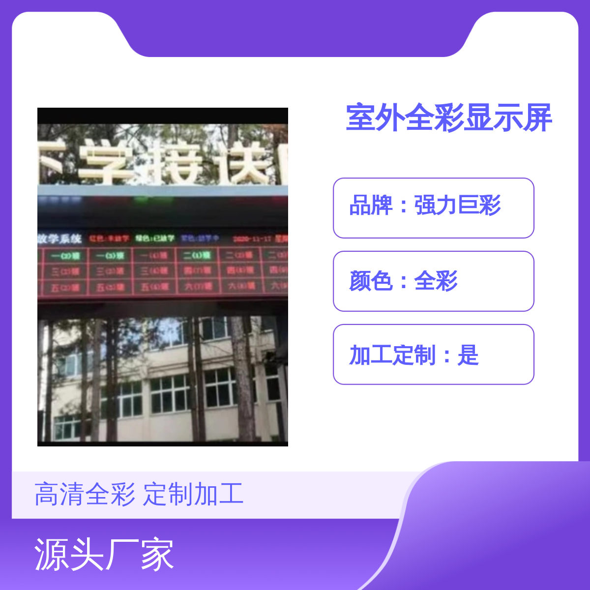 高科室外P4全彩显示屏 赠送放学系统 软件一套