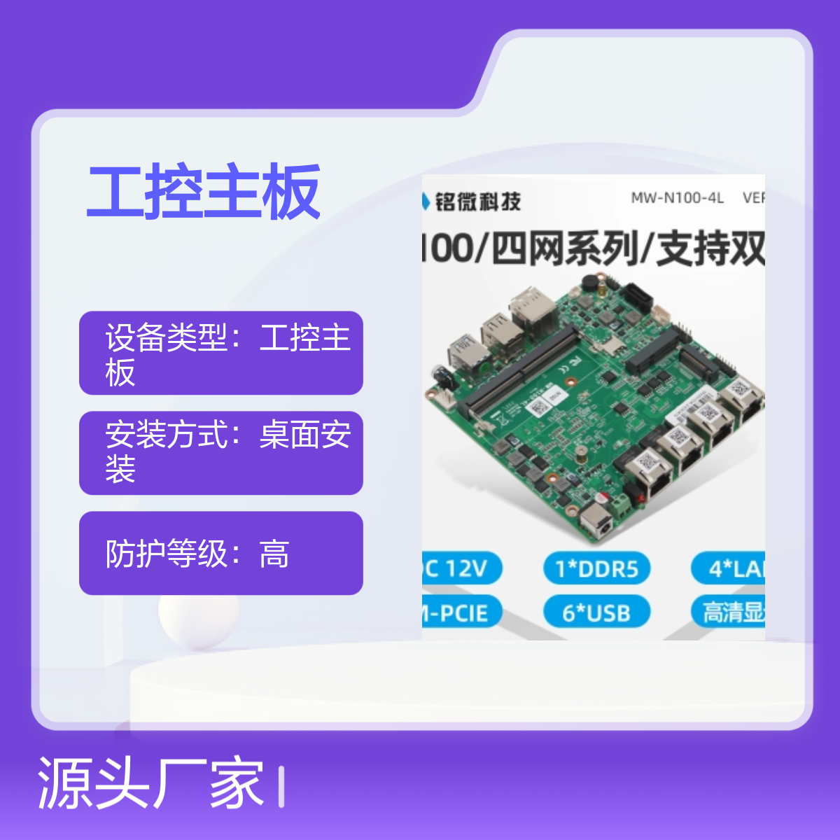 铭薇科技双网卡x86第14代工控主板 支持I3/I5/I7