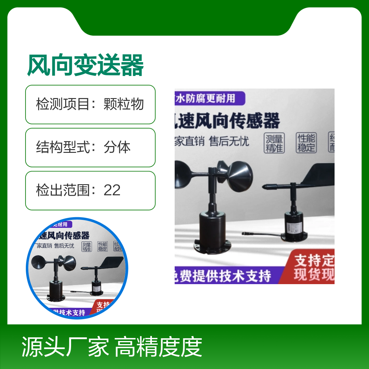 聚诚485风速传感器 风向变送器 高精度防抖 抗干扰强