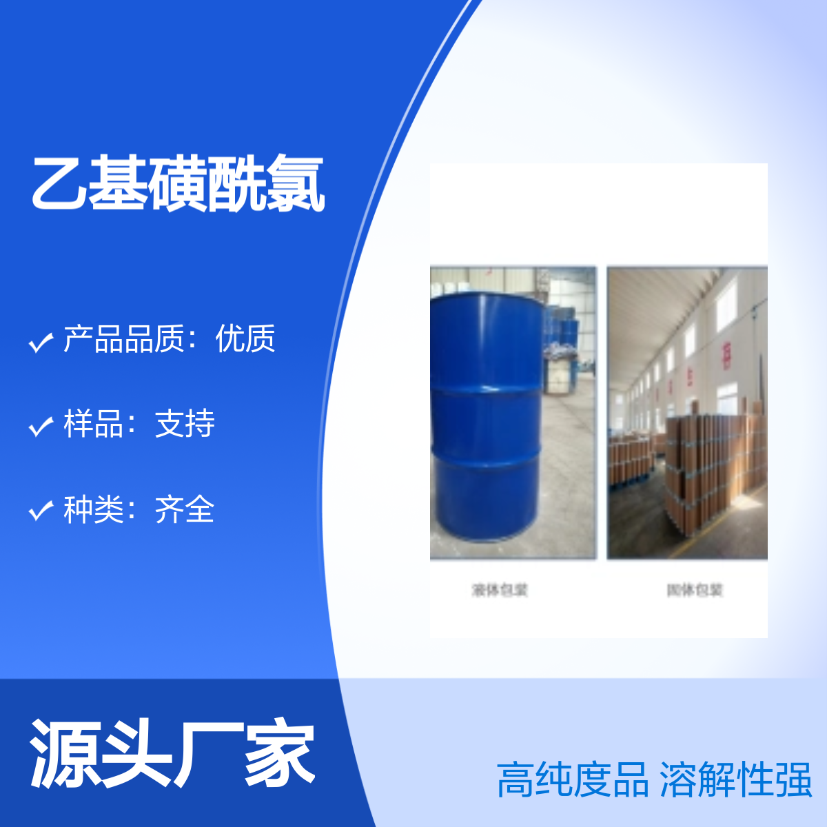 宝杨宝欣 乙基磺酰氯 594-44-5 用于有机合成工业级