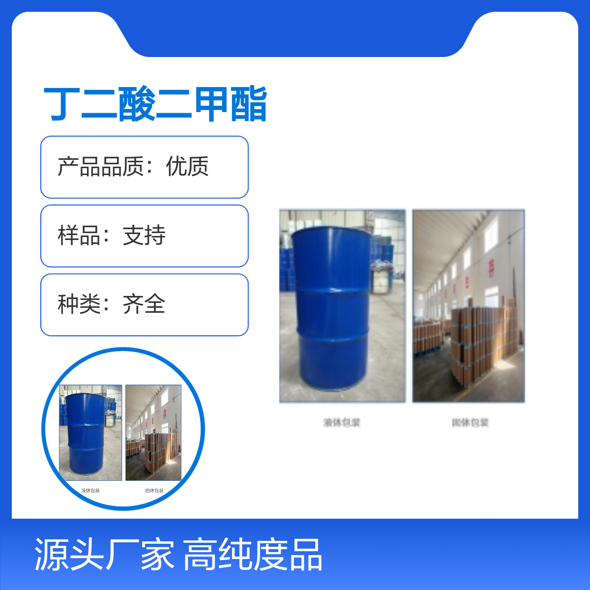 丁二酸二甲酯 增塑剂DMS 含量99.5% 无色透明液体