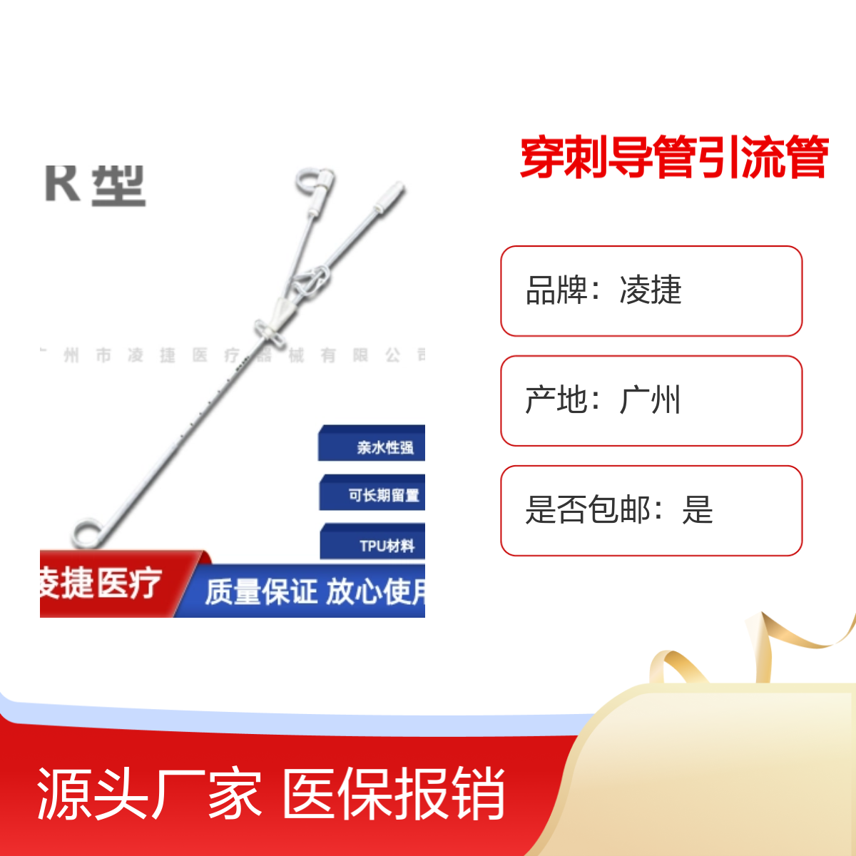 凌捷品牌 一次性无菌留置穿刺导管引流管 优质医用材料