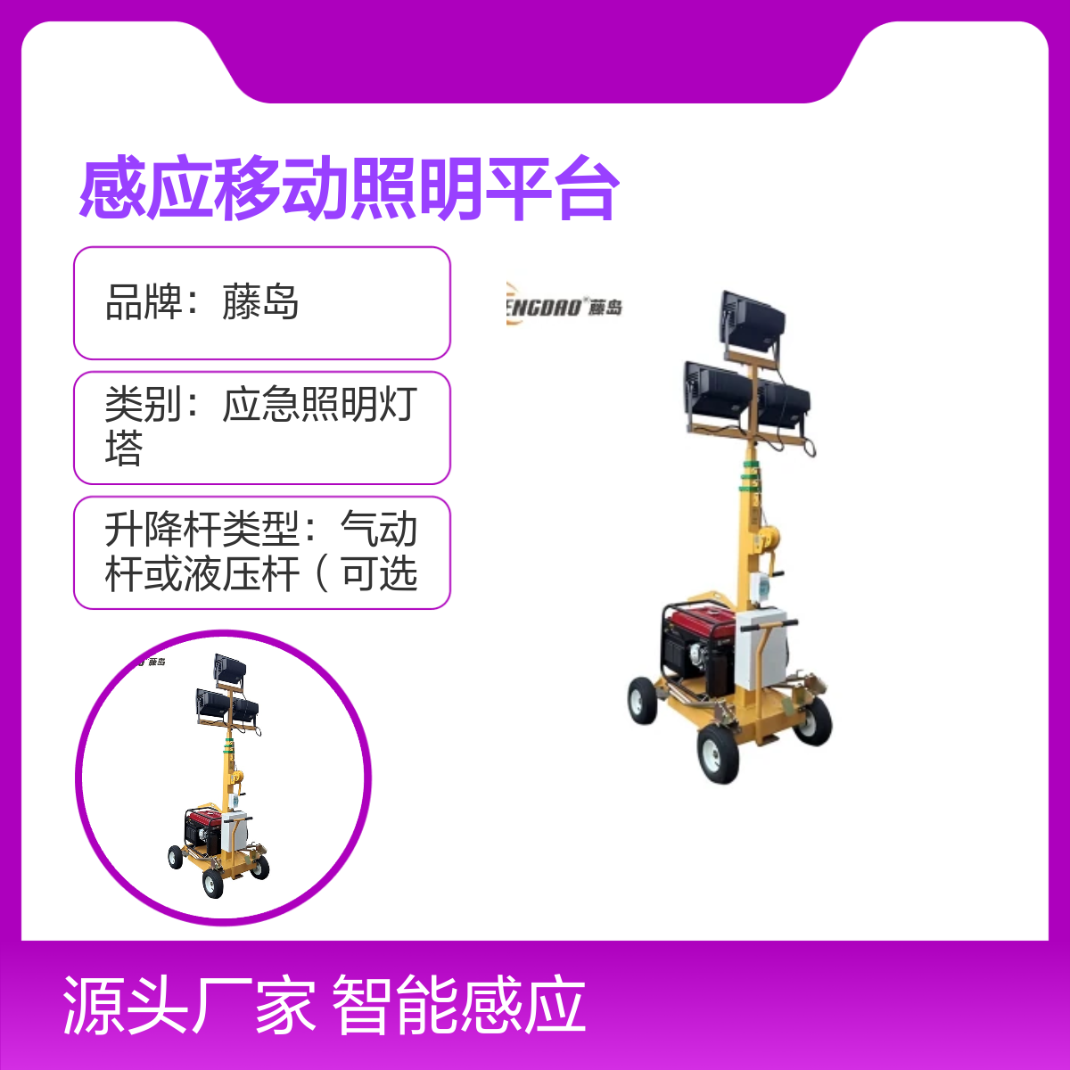 智能感应移动照明平台 人体靠近自动亮灯LED灯 风冷水冷