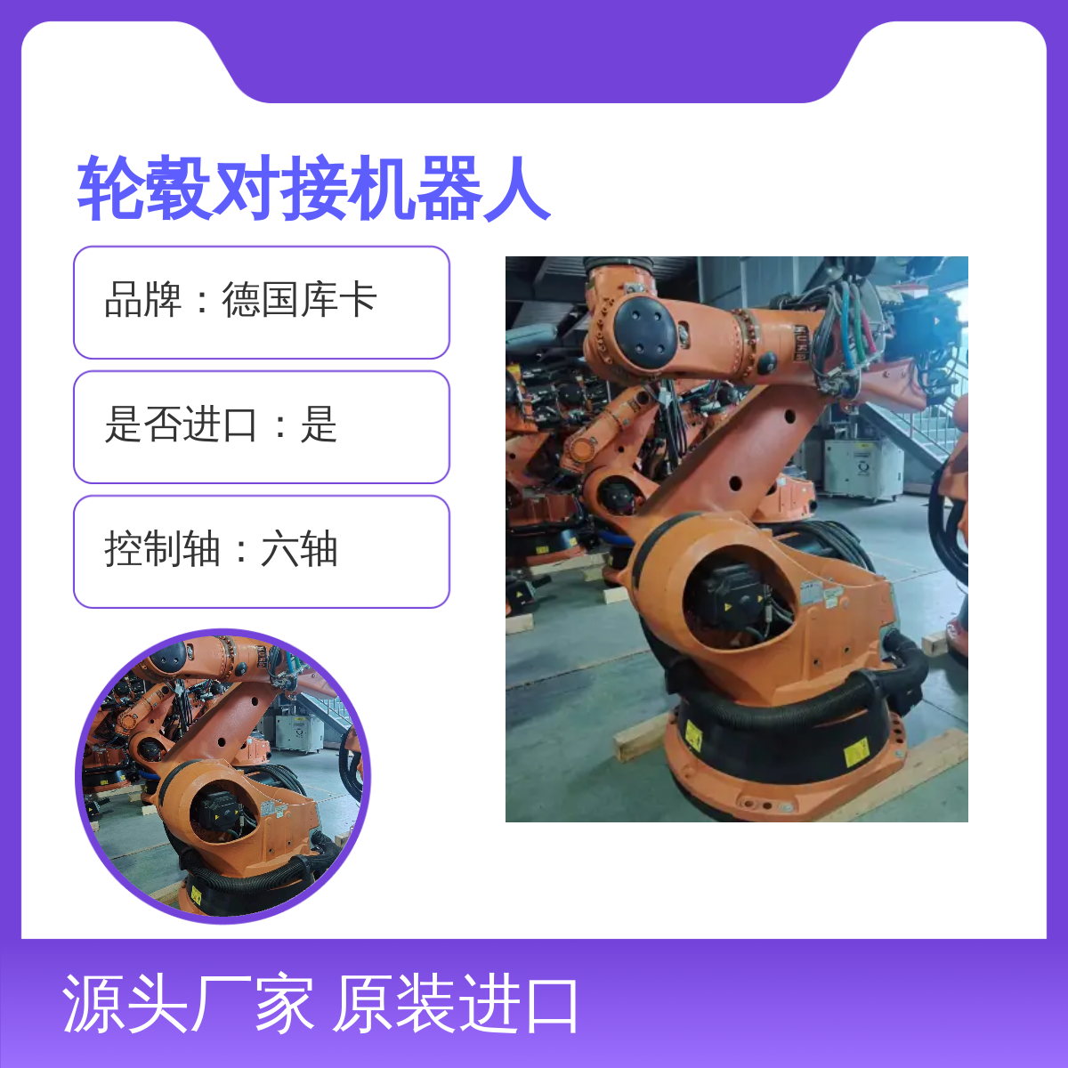 原装进口德国库卡轮毂对接机器人KR270-2 2000型