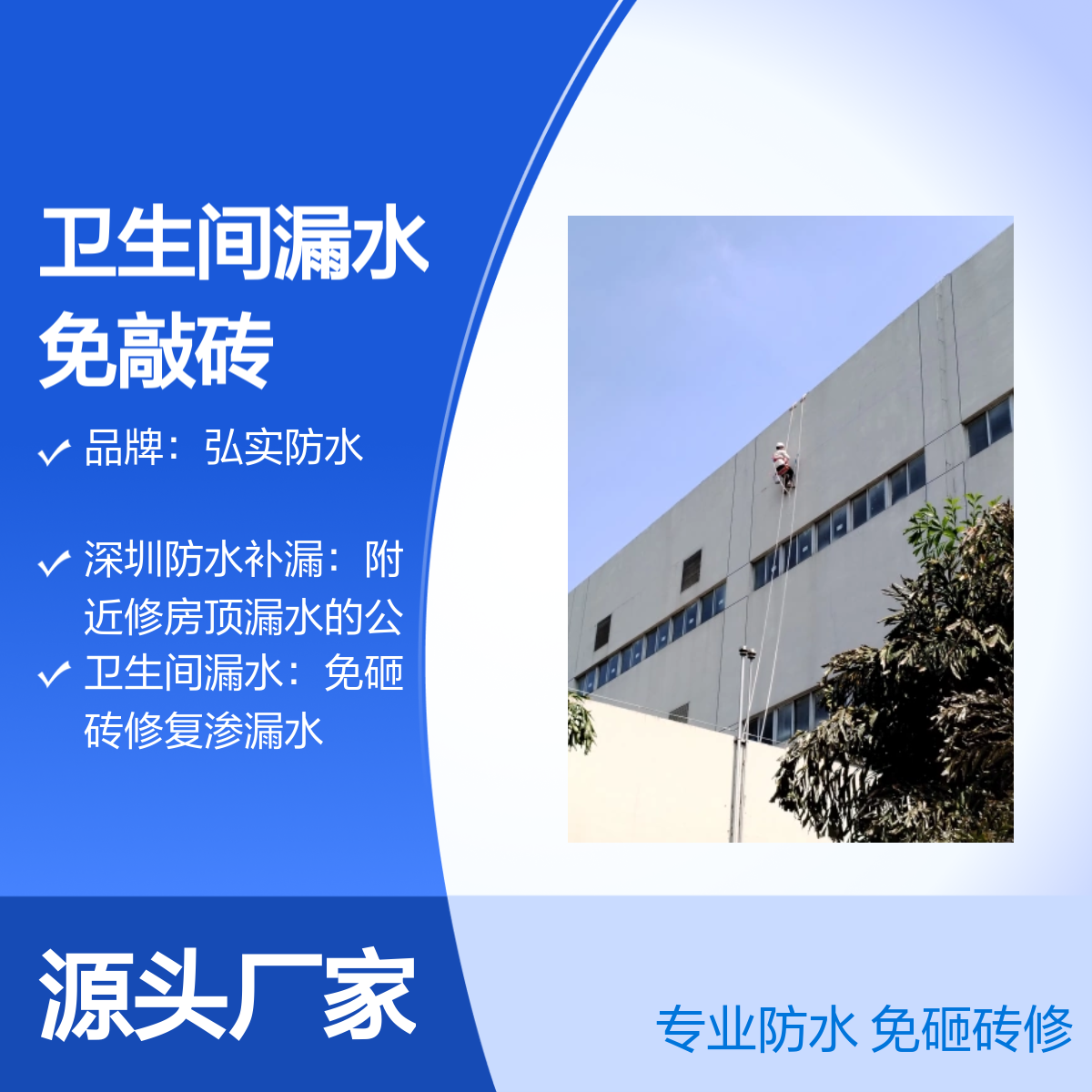 深圳 弘实公司 外墙防水补漏 窗台渗水 上门维修服务 随叫随到 快速响应