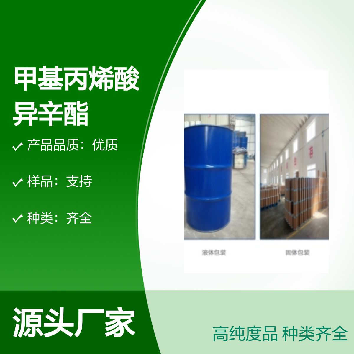甲基丙烯酸异辛酯EHMA 99%高纯度 种类齐全 专业团队