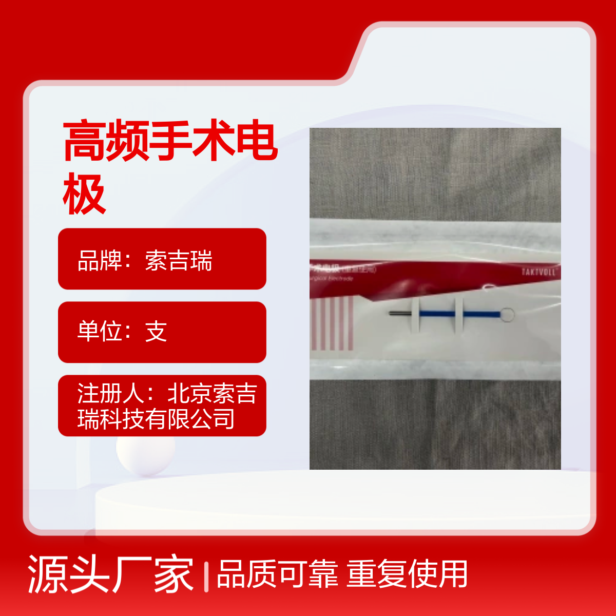 正圆形RCS008高频手术电极 索吉瑞可重复使用