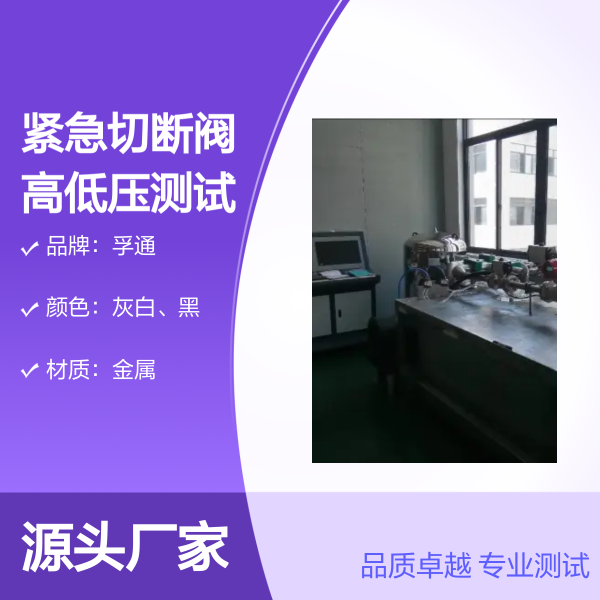 孚通紧急切断阀高低压测试平台s 品质卓越 操作简便