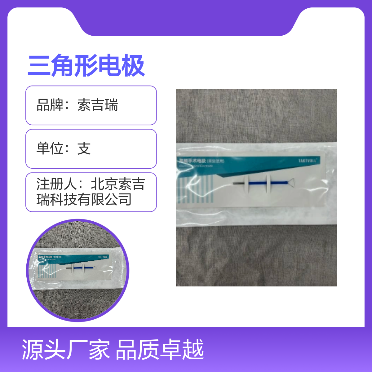 TCS010三角形电极替代进口 索吉瑞品质卓越 耐用可靠