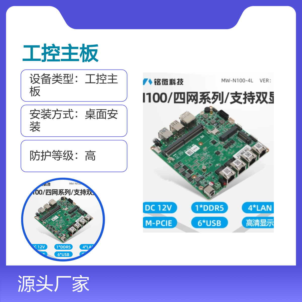 铭薇N100 6网2串工控主板 宽压宽温支持定制 双显接口