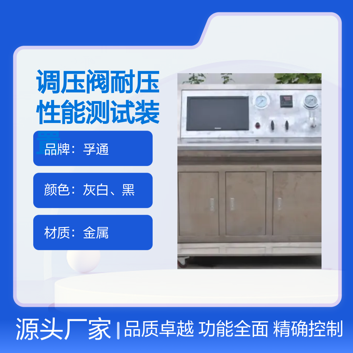 孚通FUT调压阀耐压性能测试装置计算机精确控制