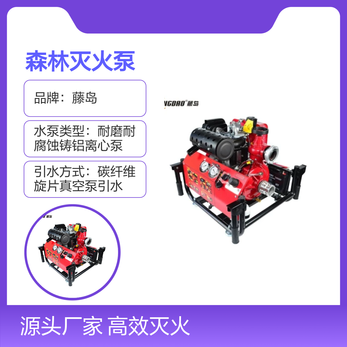 藤岛TDQ/D系列森林灭火泵 应急救援高流量 耐磨耐腐