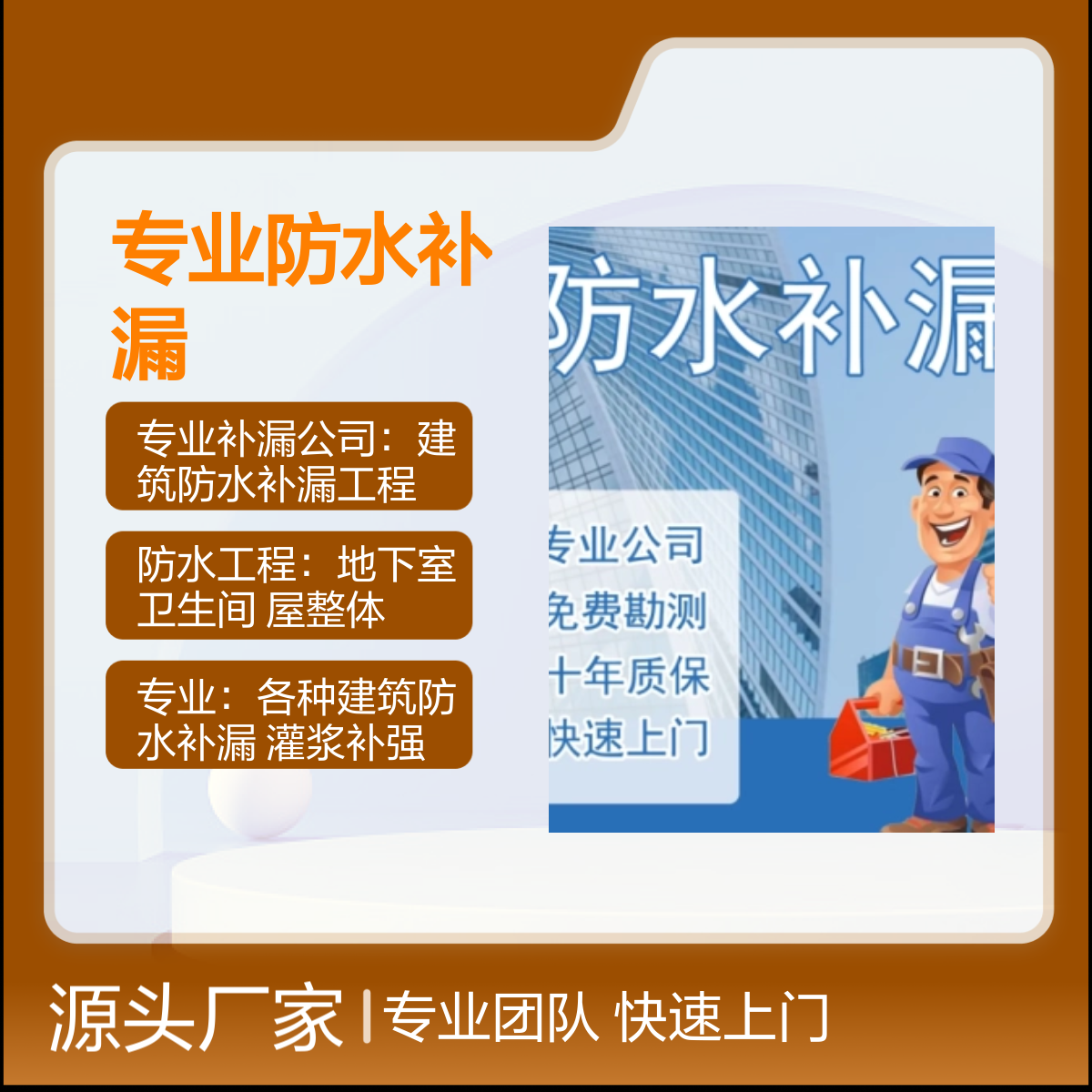 塘下涌、山门、洪桥头专业做防水补漏的公司 屋顶渗水维修 十年质保