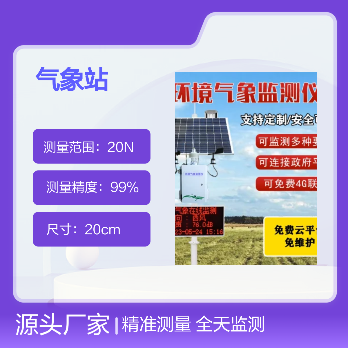 聚诚农业气象监测站 全天候定制监测 4G联网 防尘防水