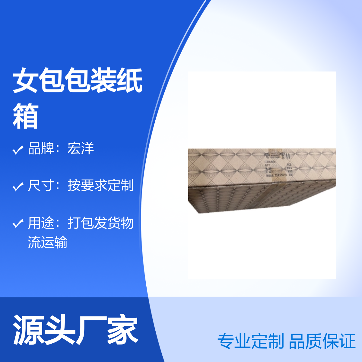 宏洋 女包包装纸箱 按需定制 7天速交 适用多场景包装
