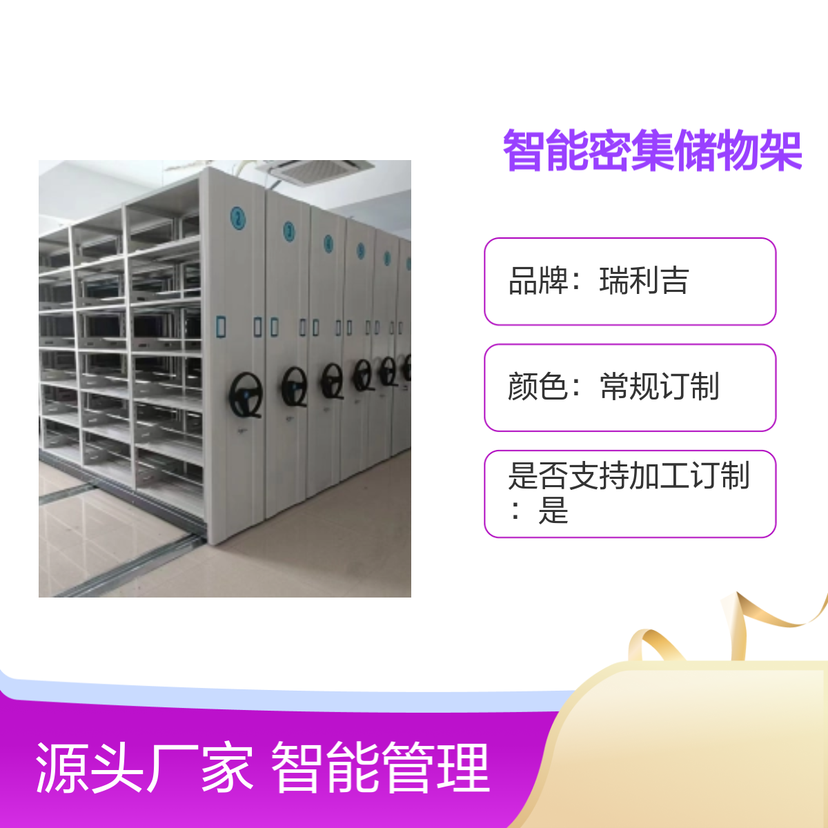 瑞利吉智能密集架 档案资料室图书馆定制 工艺精良