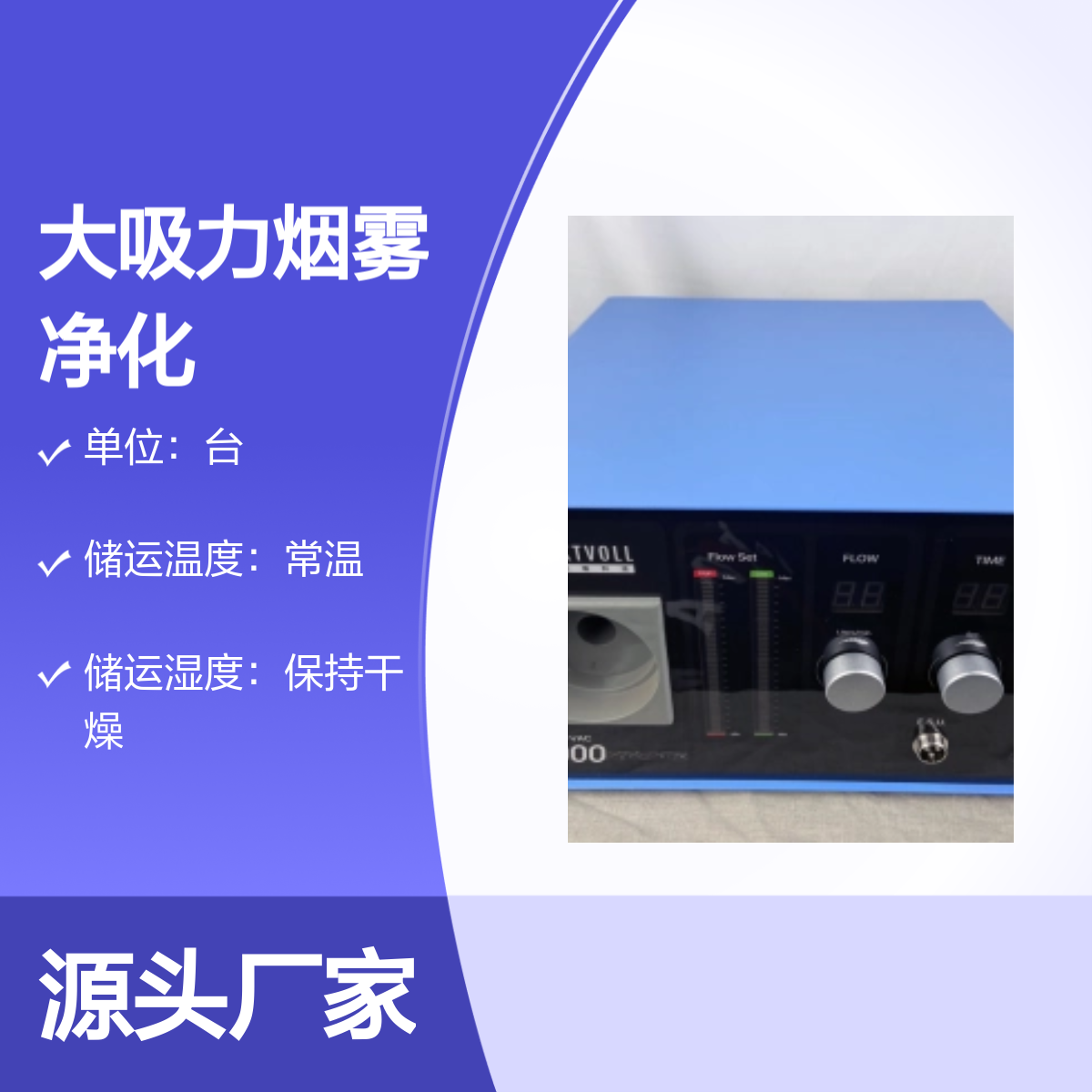 索吉瑞Taktvoll Smoke-Vac 3000大吸力烟雾净化器