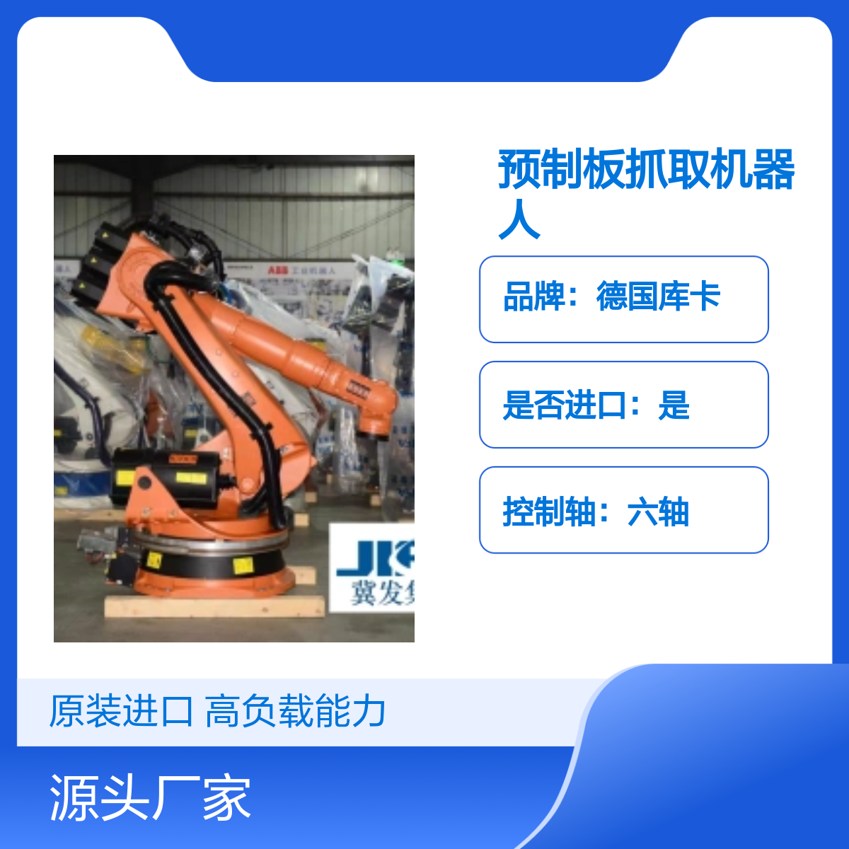 原装进口德国库卡KR180L150-2 2000预制板抓取机器人