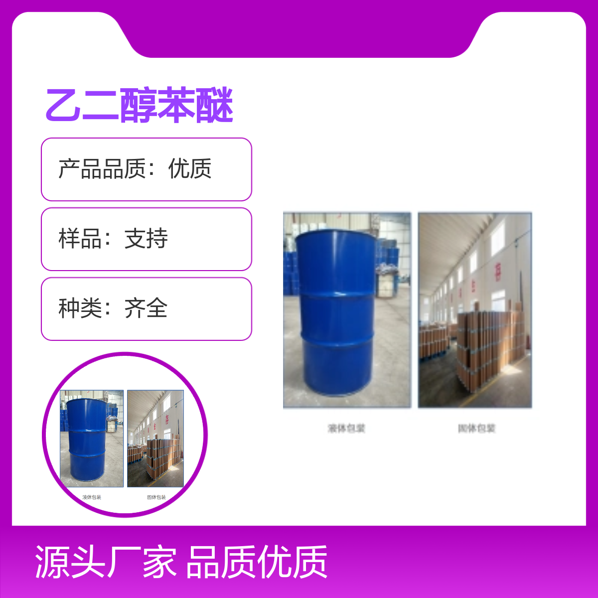 宝杨宝欣 乙二醇苯醚 122-99-6 无色微黏性液体