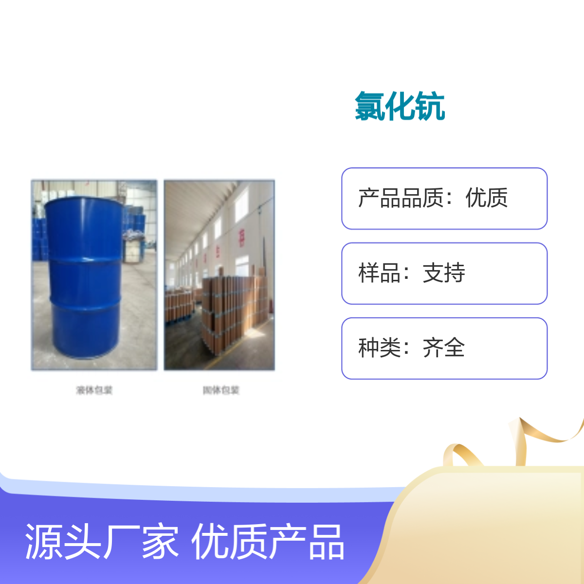 0361-84-9 氯化钪 99%纯度 种类齐全.宝欣生物 中间体定制