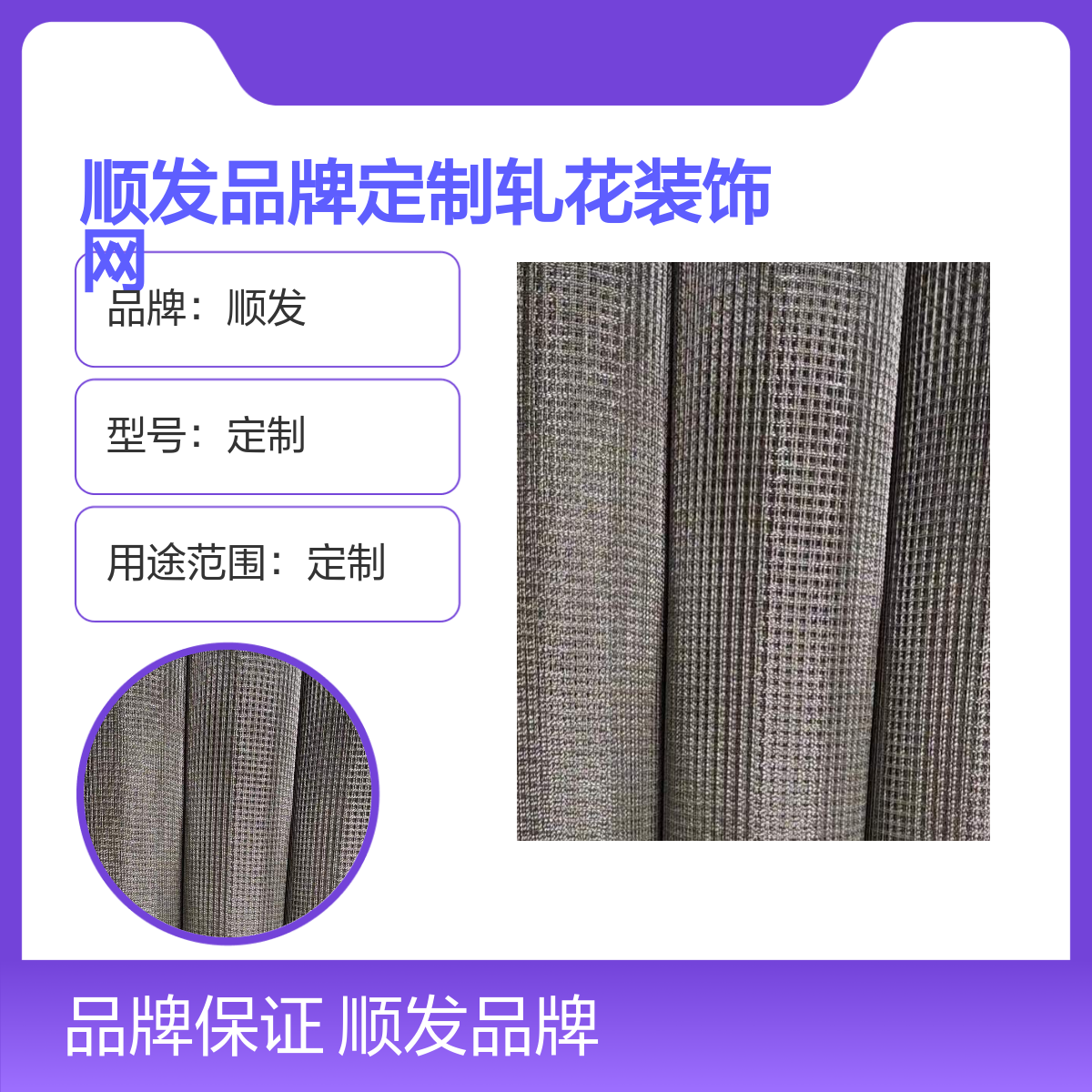 顺发品牌定制轧花装饰网 黑色过滤筛网 喷漆处理 安全防护专用