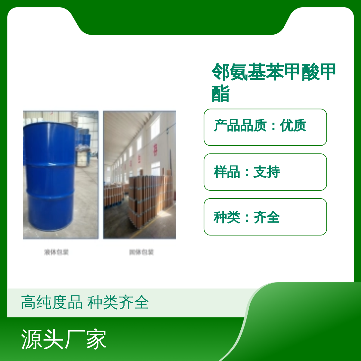 134-20-3 邻氨基苯甲酸甲酯 高纯度99% 种类齐全
