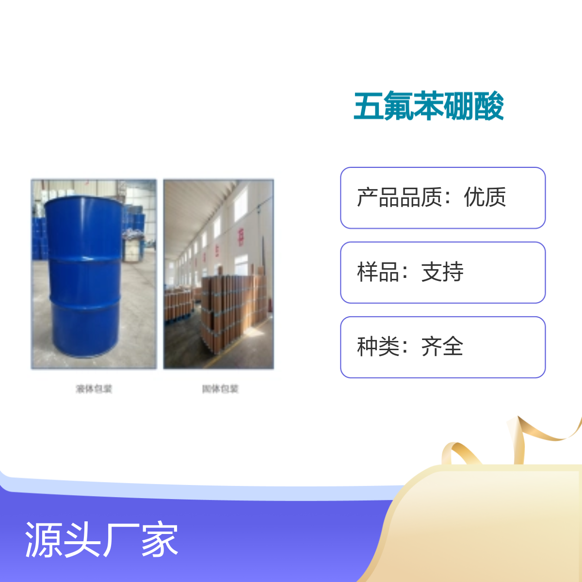 五氟苯硼酸有机合成中间体含量99桶装固体1582-24-7