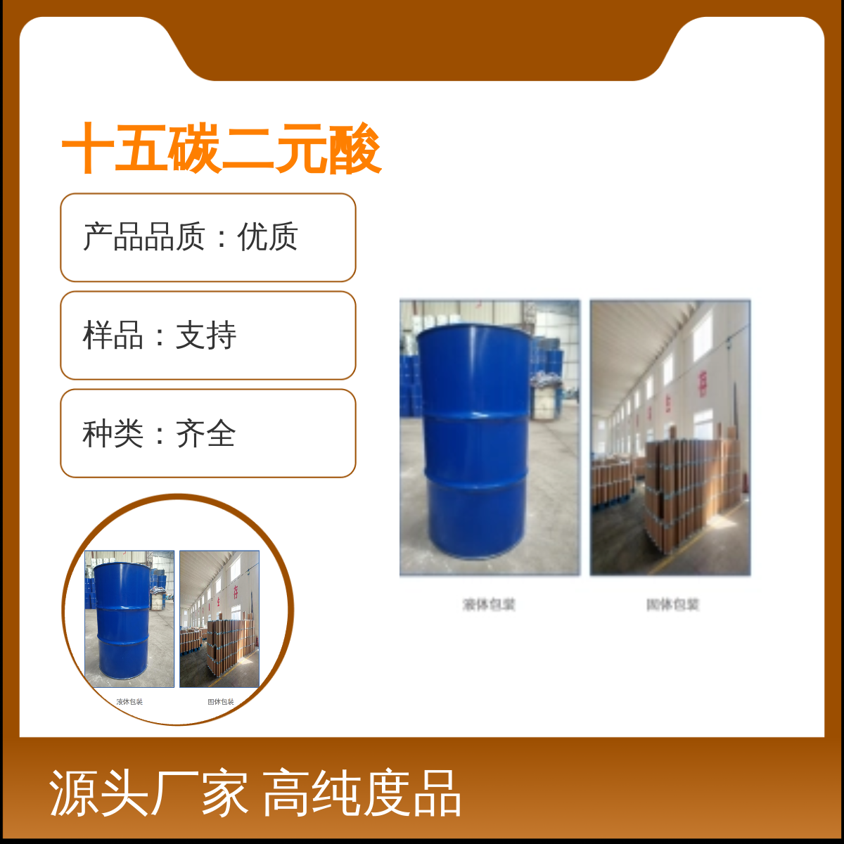 1460-18-0十五碳二元酸99高纯度宝欣生物中间体定制种类齐全