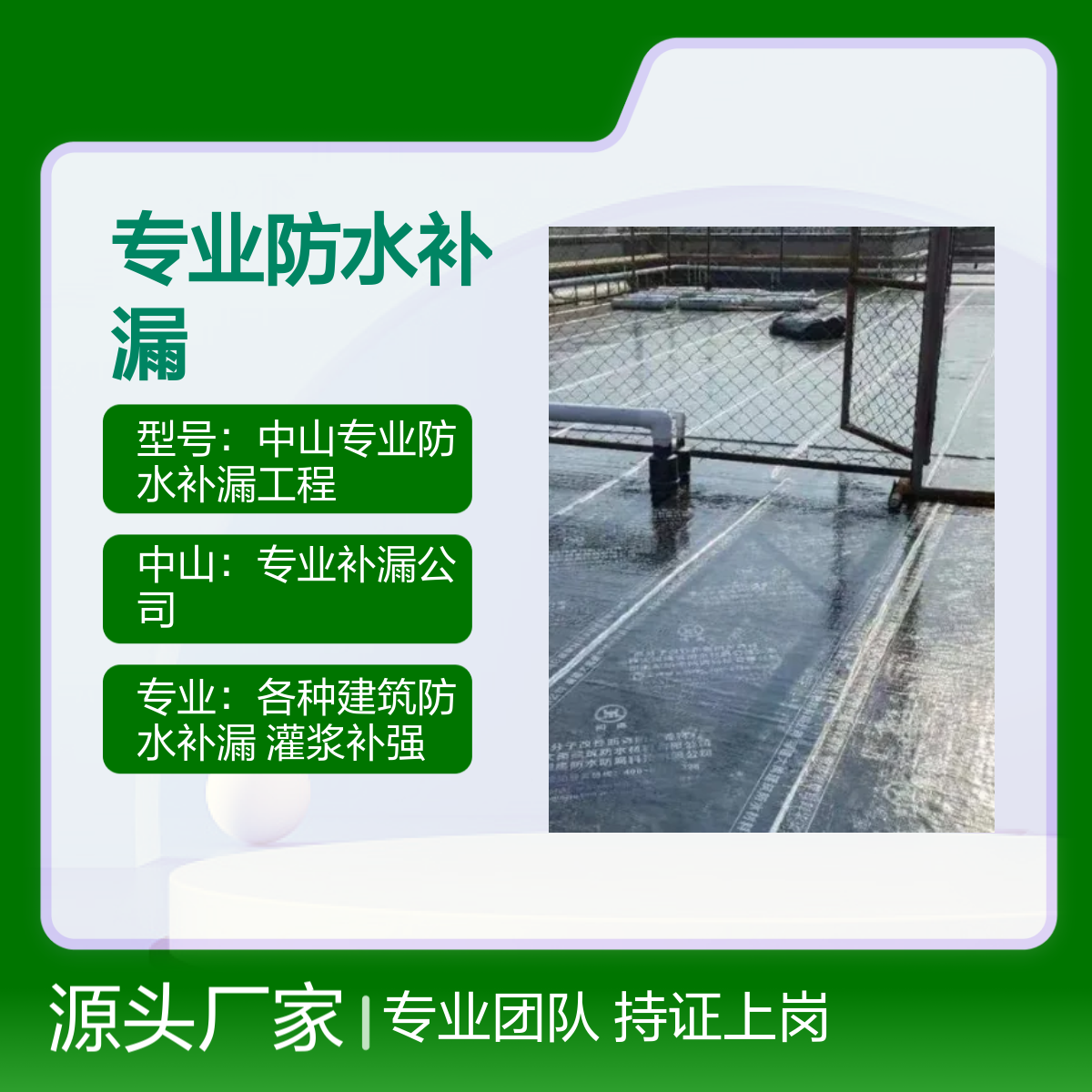 古镇、火炬、中山港专业防水补漏服务 工程质保安全 持证上岗 技术精湛