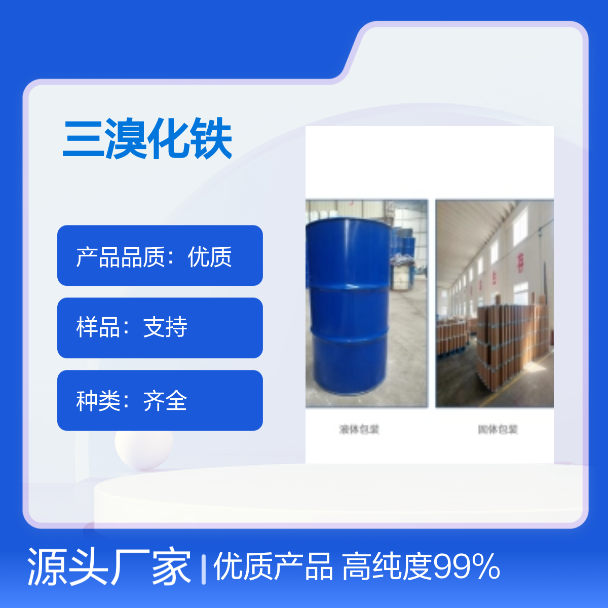 三溴化铁10031-26-2材料中间体深红棕色固体