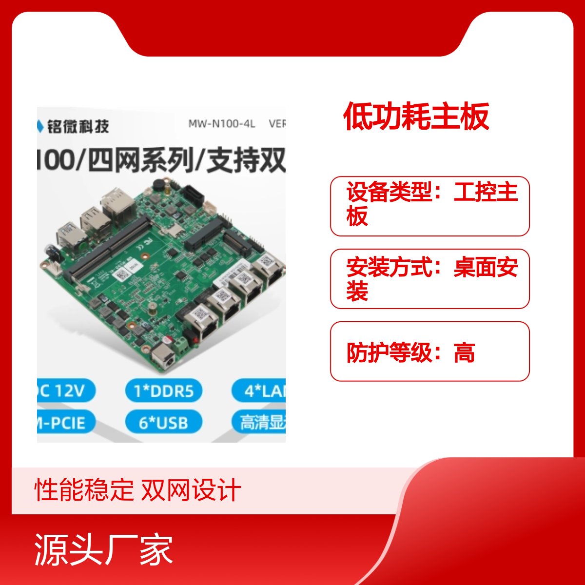 铭薇科技MW-N100系列 双网卡 x86低功耗工控主板