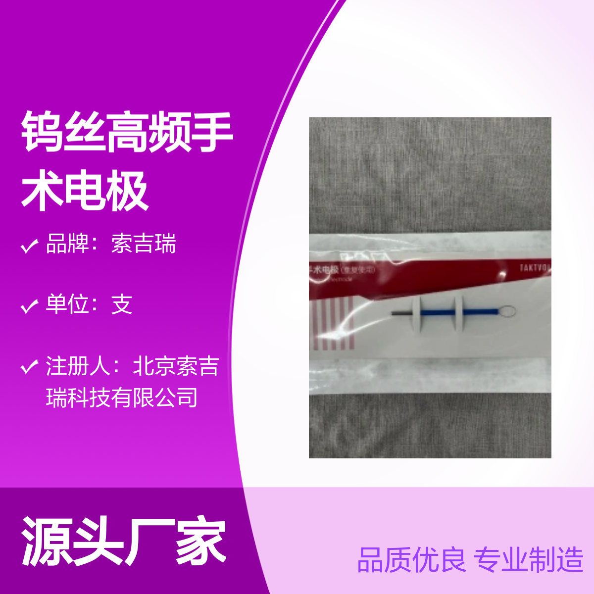 索吉瑞OCS010环形钨丝高频手术电极 品质优良 专业制造