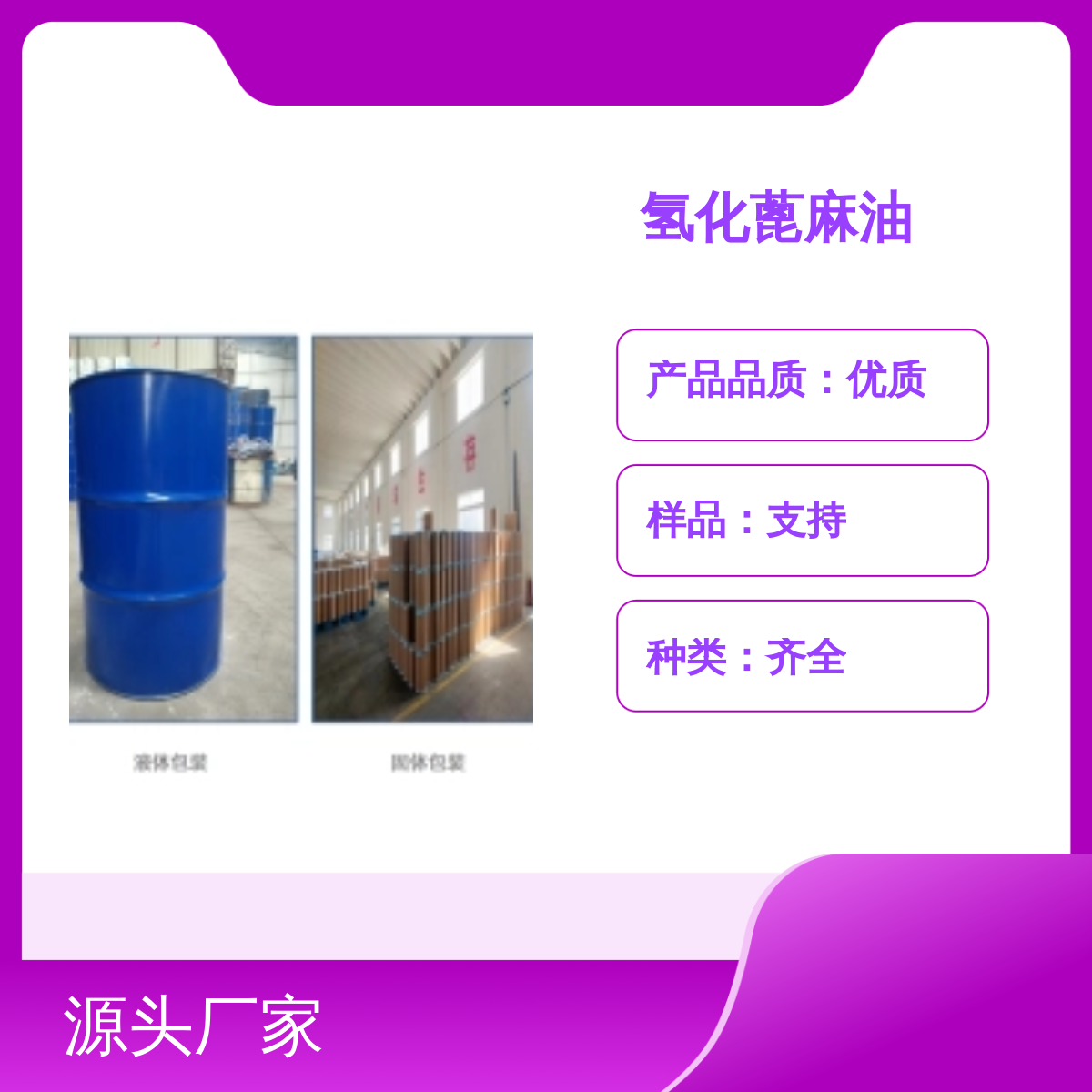 宝杨宝欣氢化蓖麻油 优质样品支持 99%含量 可批发