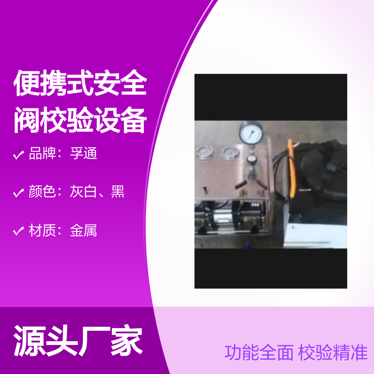 孚通便携式安全阀校验设备FUT型号 专业制造压力设备