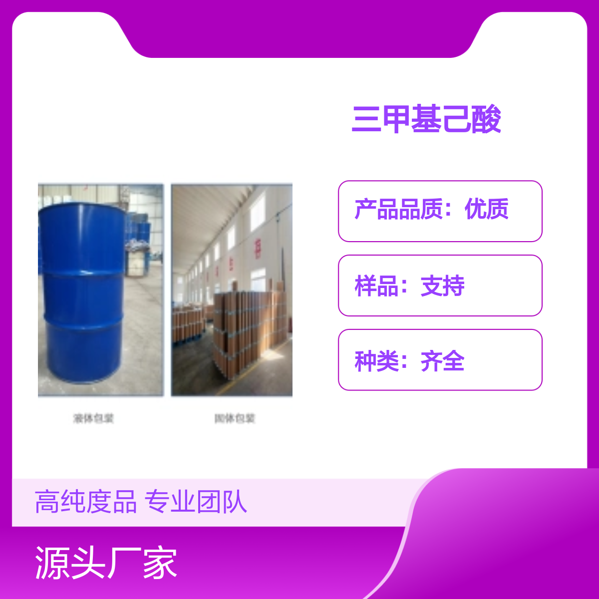 512345 3,5,5-三甲基己酸 高纯度99% 定制生产 宝欣生物 专业团队