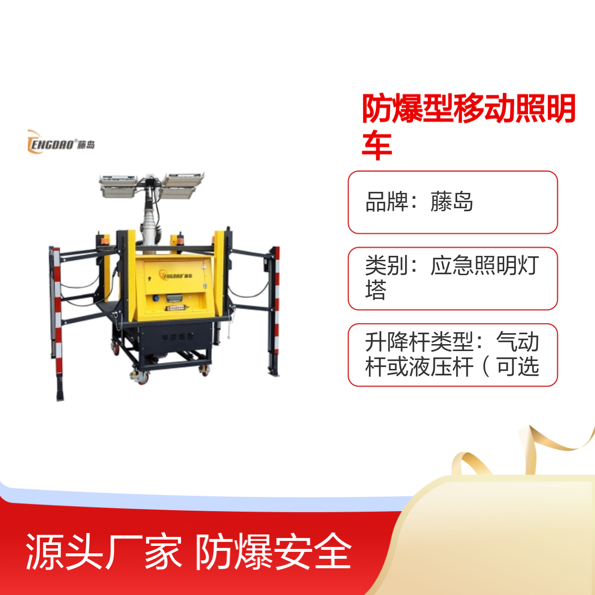 防爆型移动照明车 遥控卤素灯 矿山施工专用 光源可选