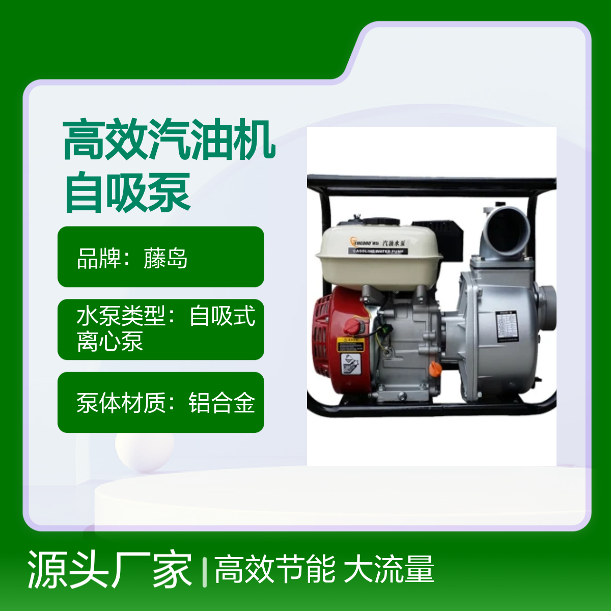 藤岛高效汽油机水泵 小型4寸大流量自吸排涝泵 农业灌溉