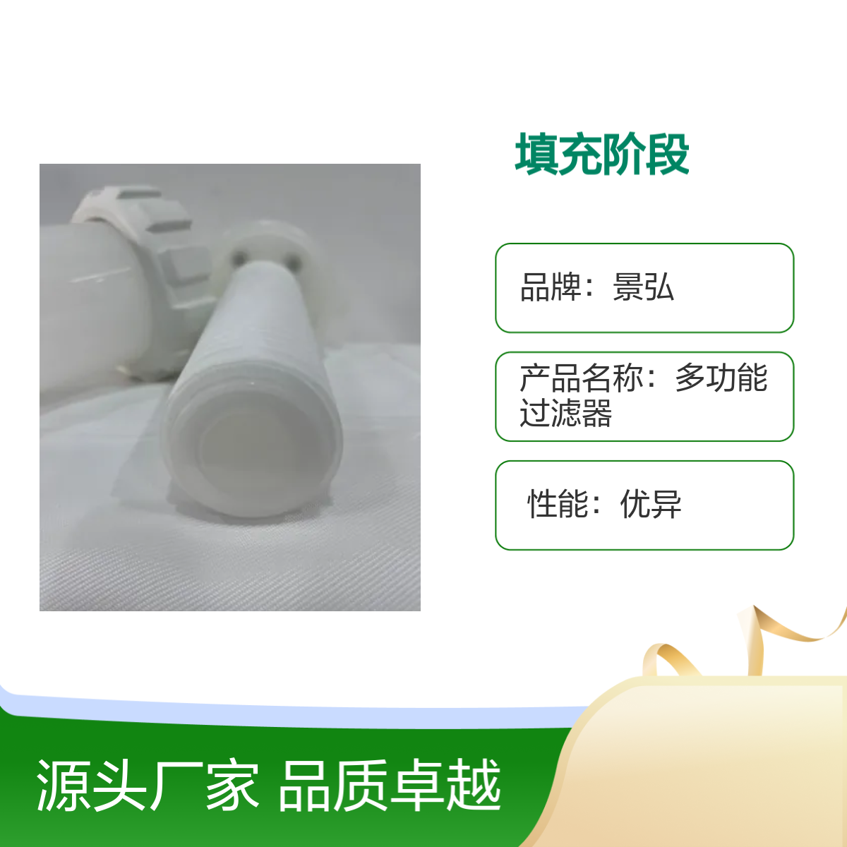 景弘单芯剥离填充阶段耐高温过滤器 品质卓越 定制服务