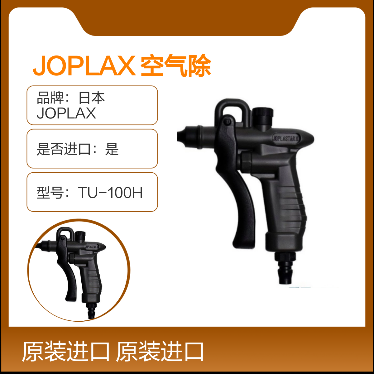 JOPLAX 除尘器 TU-100H 吹尘枪 TD-30H PP塑料防静电
