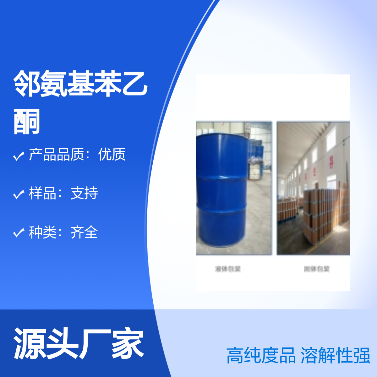 551-93-9 邻氨基苯乙酮 高纯度99% 溶解性强 宝欣生物