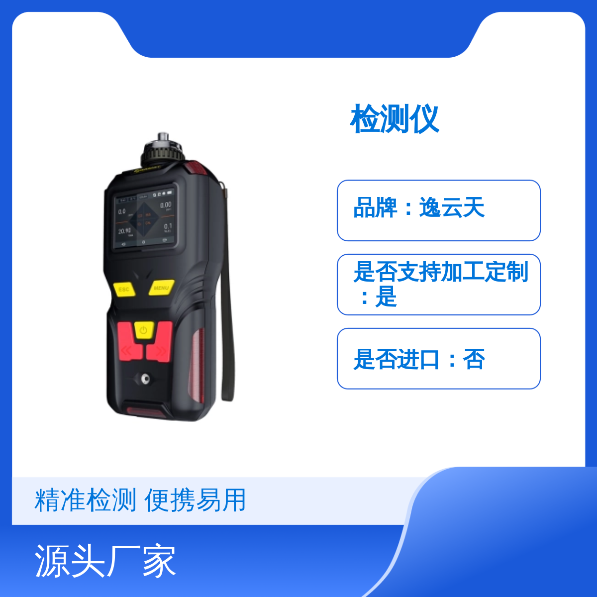 逸云天便携式四氧化二氮检测仪MS400-N2O4 防爆设计