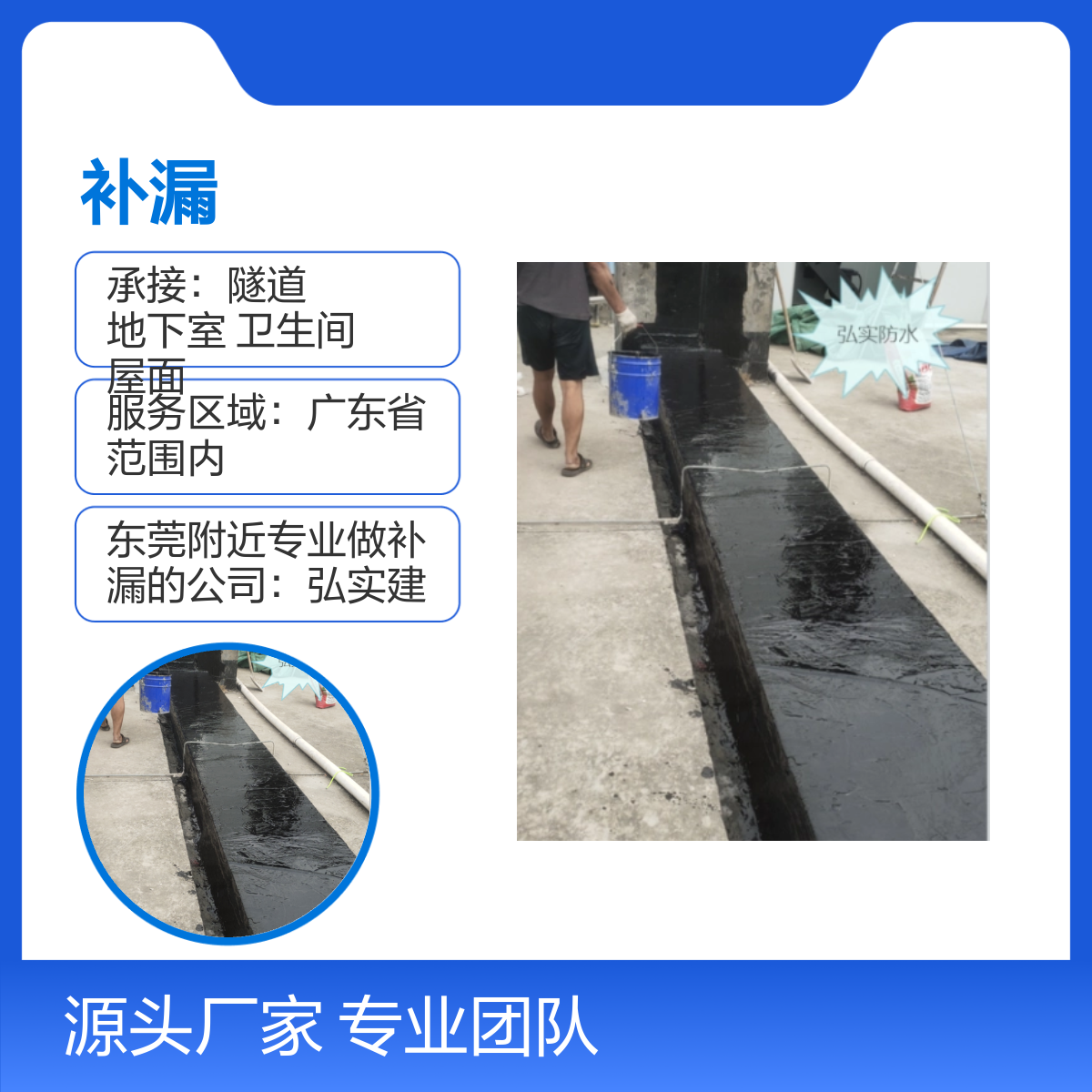 东莞房屋渗漏水修补 弘实 专业防水补漏 服务全广东 超长质保 快速响应
