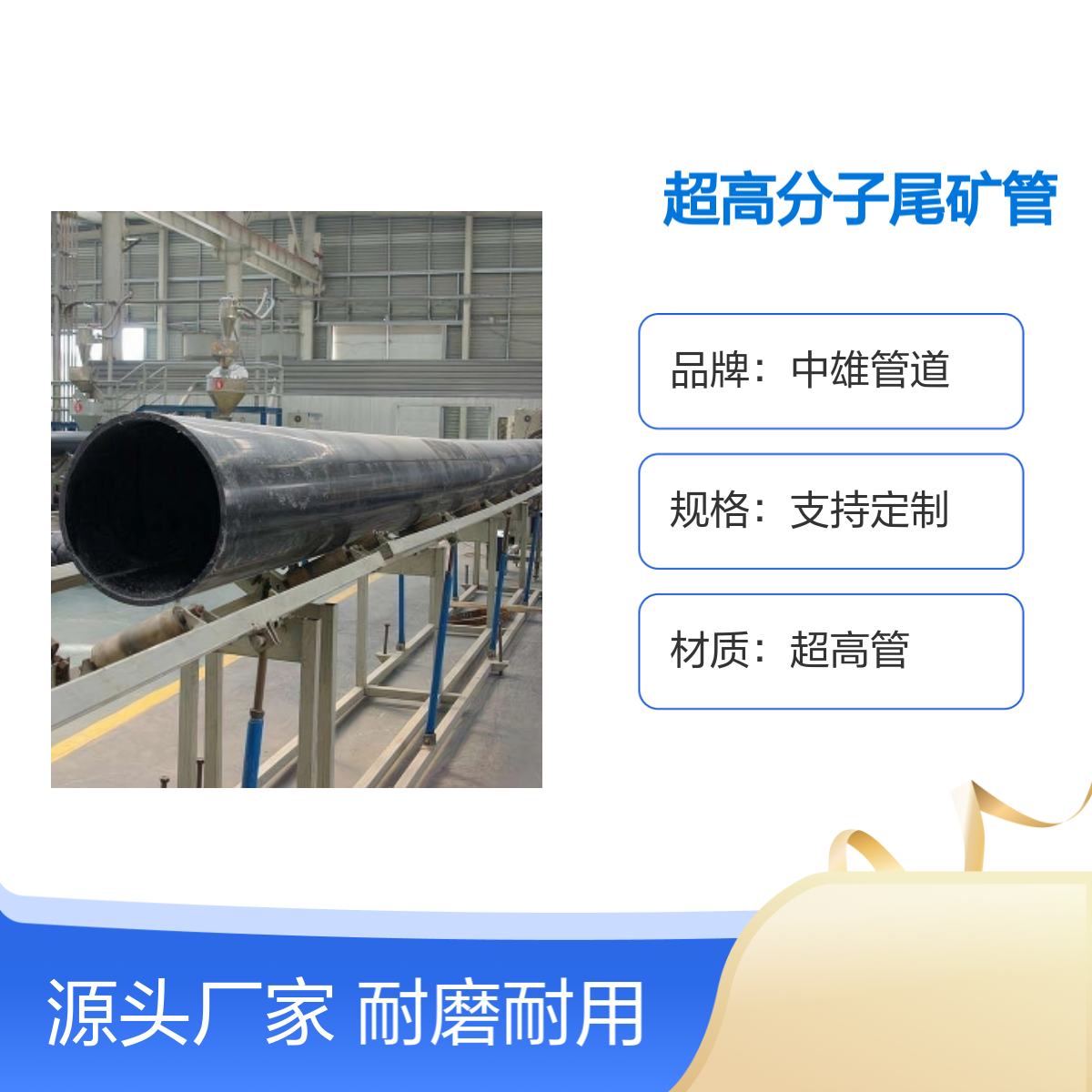 中雄管道 φ110x8 超高分子尾矿管 耐磨黑色 定制服务