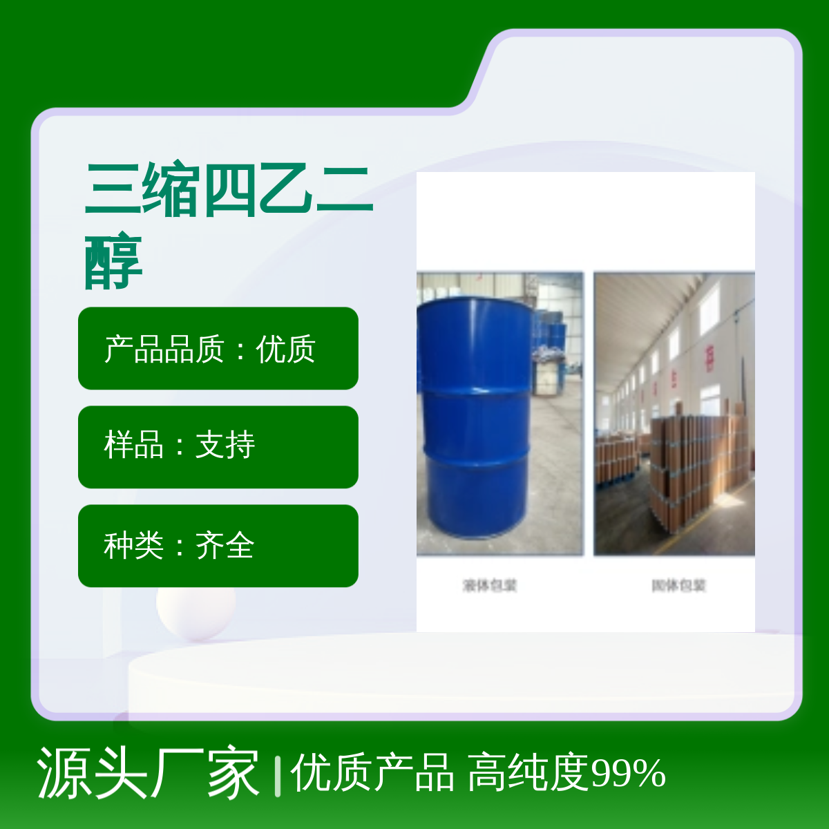 112-60-7三缩四乙二醇 高纯度99% 优质产品化工能源