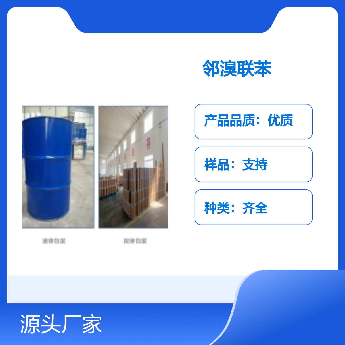 2052-07-5 优质邻溴联苯宝欣生物 定制生产 工业优等品