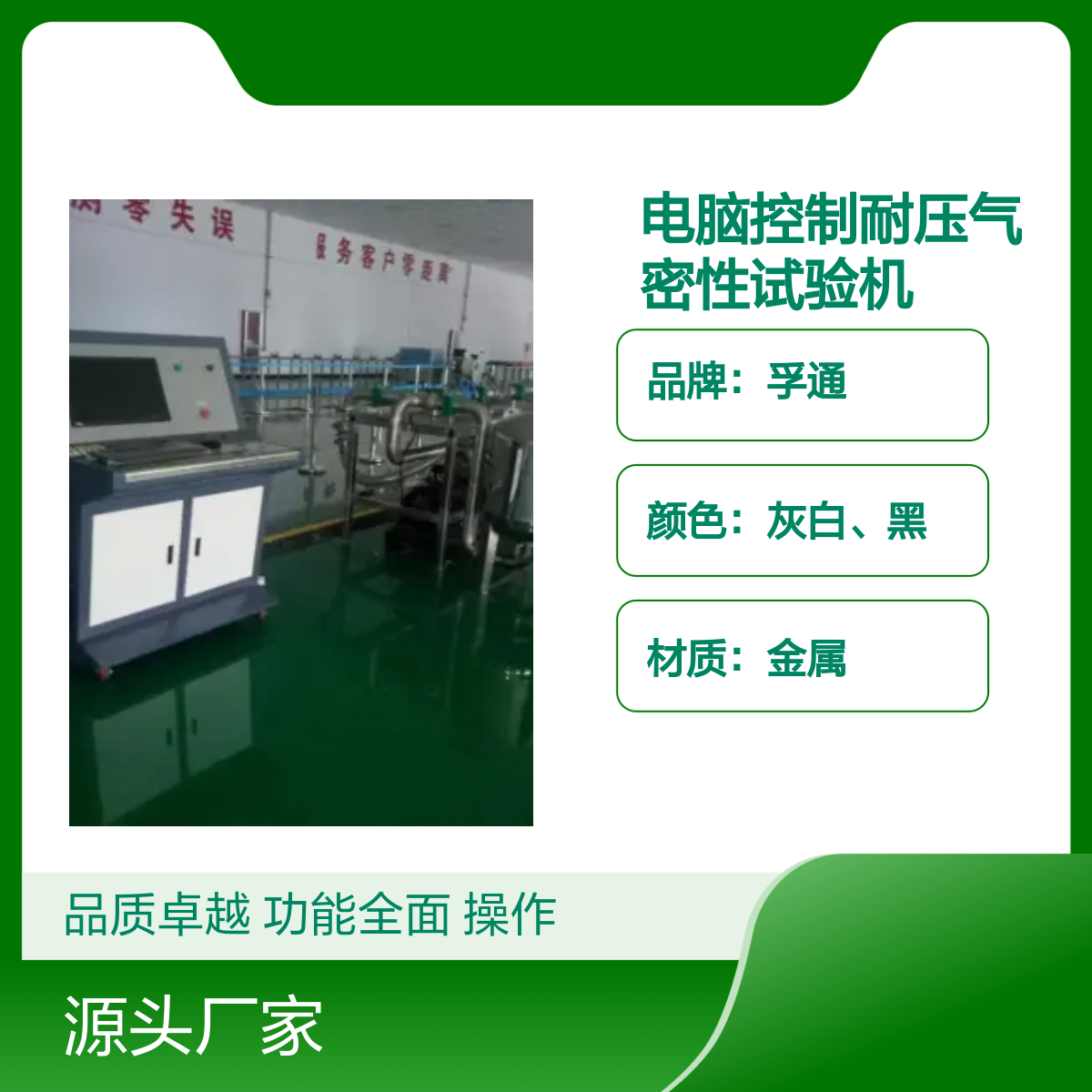 孚通电脑控制耐压气密性试验机 FUT型号 采集精度高