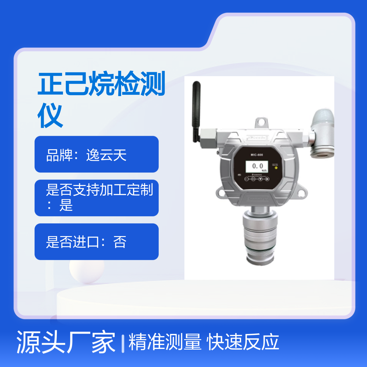 逸云天在线低功耗正己烷检测仪MIC-600-L-C6H14