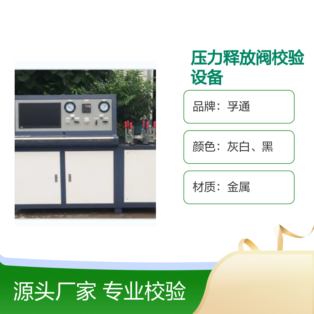 孚通压力释放阀校验设备 FUT型号 精准控制 品质保证