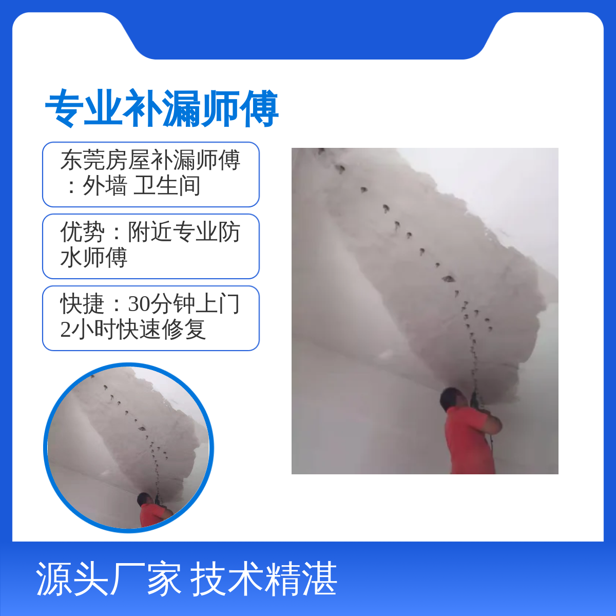东莞专业补漏师傅 房屋隧道地下室渗水维修 技术精湛 快速响应
